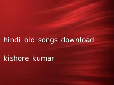 hindi old songs download kishore kumar