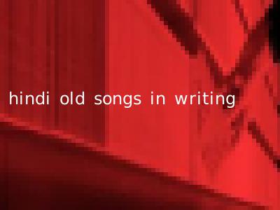 hindi old songs in writing