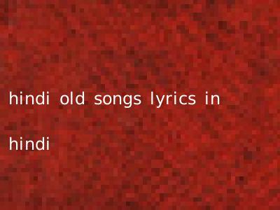 hindi old songs lyrics in hindi