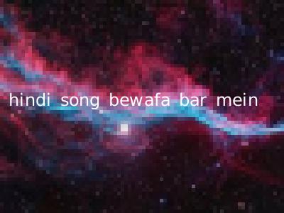 hindi song bewafa bar mein