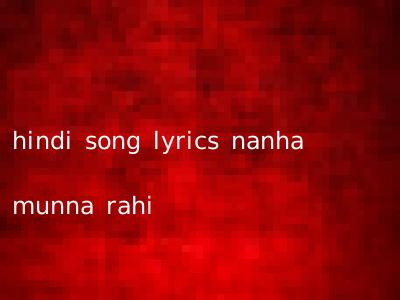 hindi song lyrics nanha munna rahi