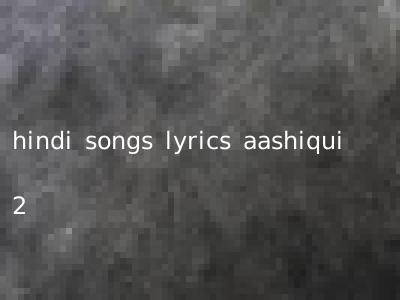 hindi songs lyrics aashiqui 2