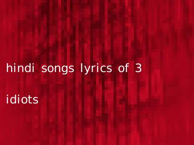 hindi songs lyrics of 3 idiots