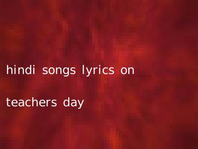 hindi songs lyrics on teachers day