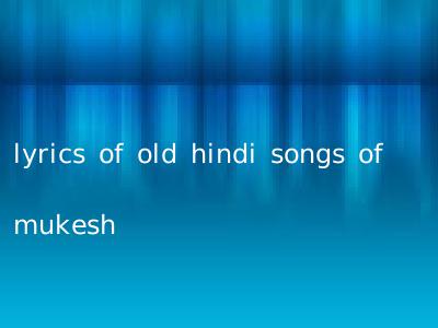 lyrics of old hindi songs of mukesh