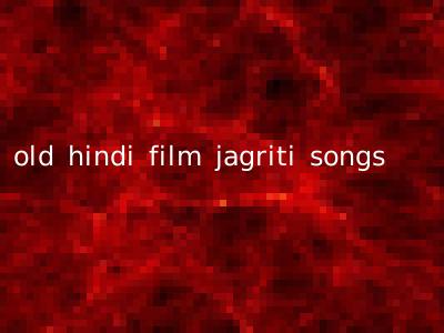 old hindi film jagriti songs