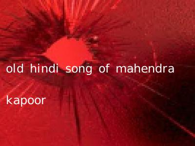 old hindi song of mahendra kapoor
