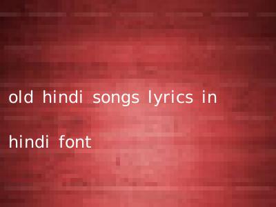 old hindi songs lyrics in hindi font