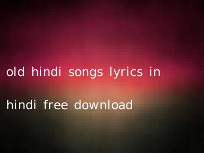 old hindi songs lyrics in hindi free download