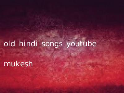 old hindi songs youtube mukesh
