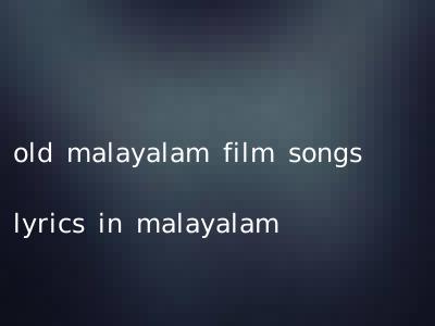 old malayalam film songs lyrics in malayalam