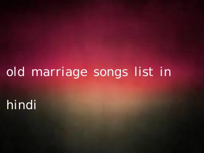 old marriage songs list in hindi