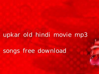 upkar old hindi movie mp3 songs free download